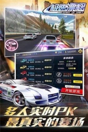 极速漂移之追逐1