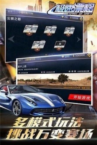 极速漂移之追逐3