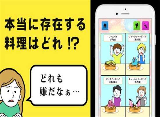 猜料理游戏2