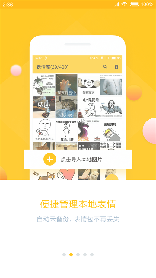 表情助手2