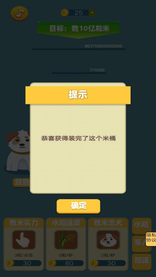 米米的暴富之路游戏1