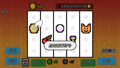 收租模拟器游戏2