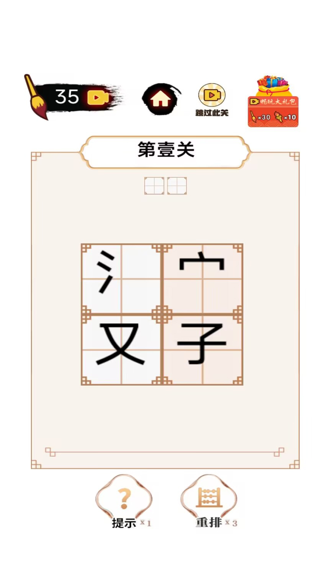 平平无奇小天才游戏1