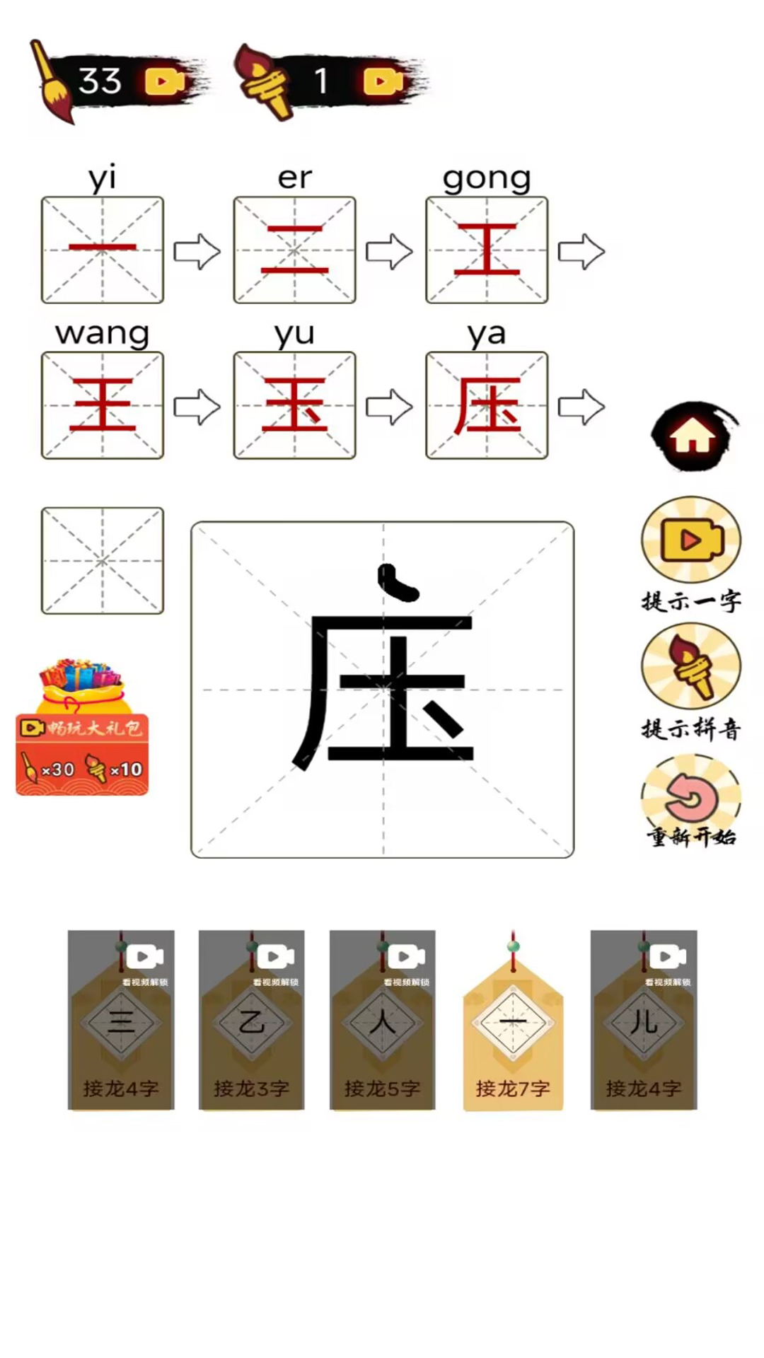 平平无奇小天才游戏3