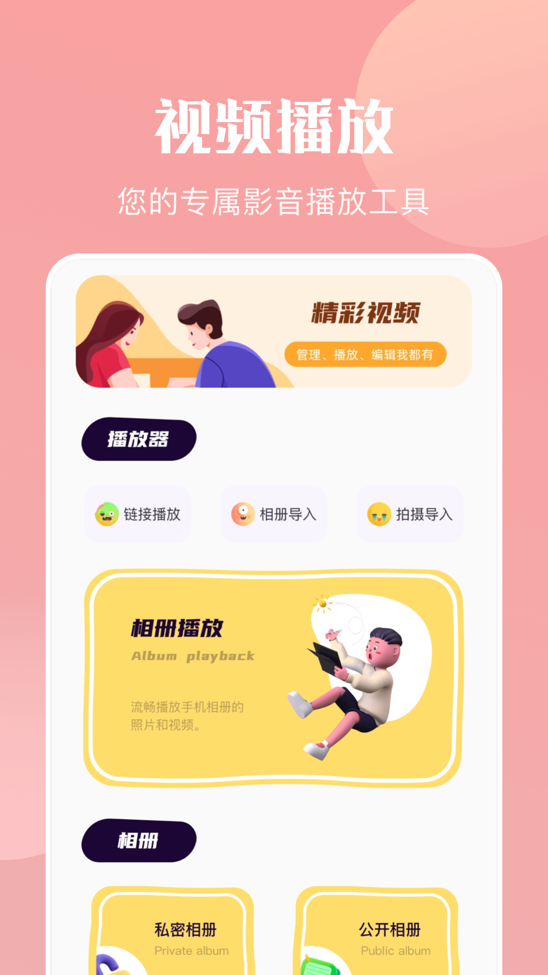 樱花视频播放器1