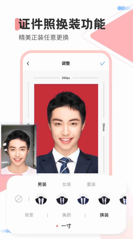 一寸照Pro0