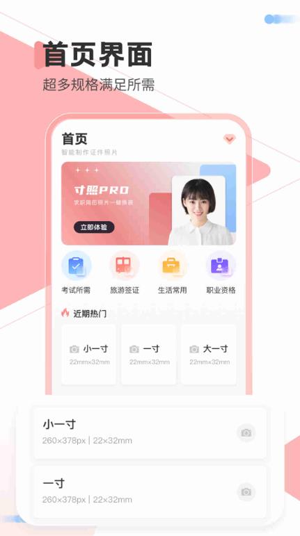 一寸照Pro1