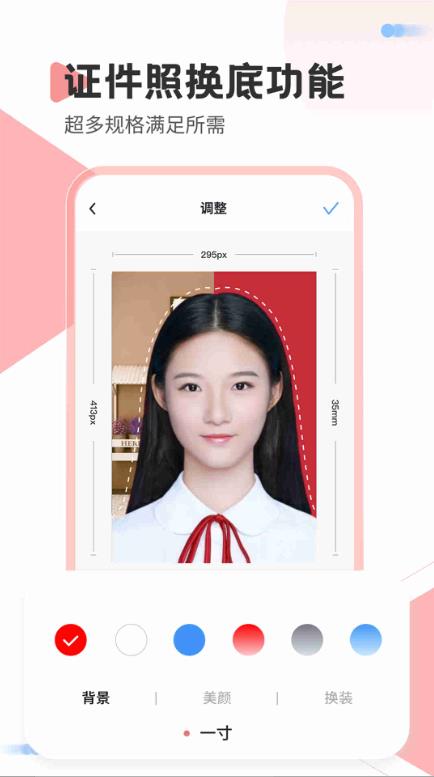 一寸照Pro2