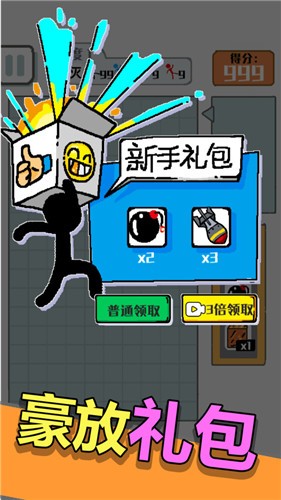 压倒火柴人2