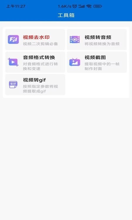 文案提取侠1