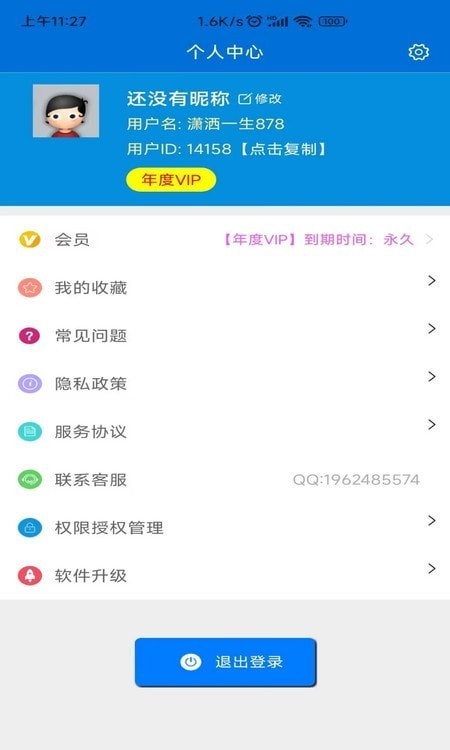 文案提取侠2