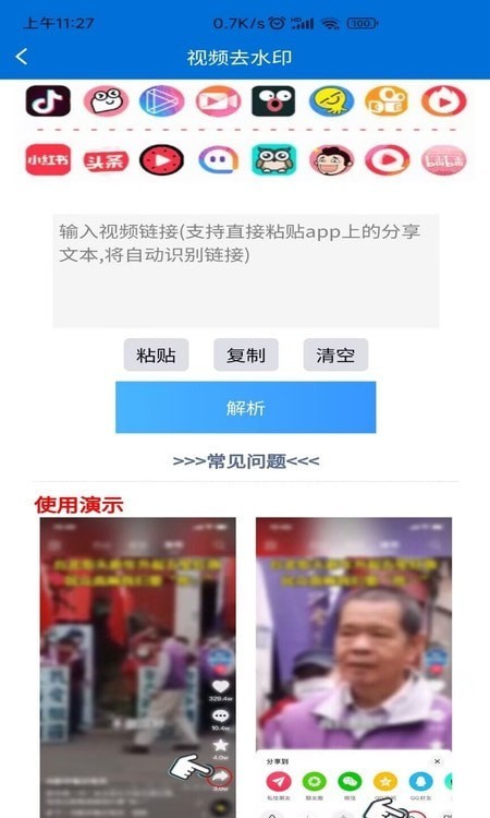 文案提取侠3