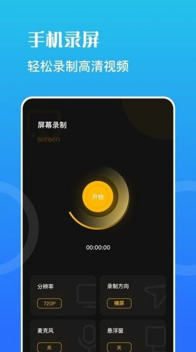 虫虫录屏0