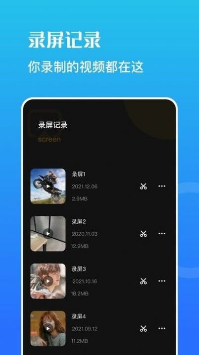 虫虫录屏1