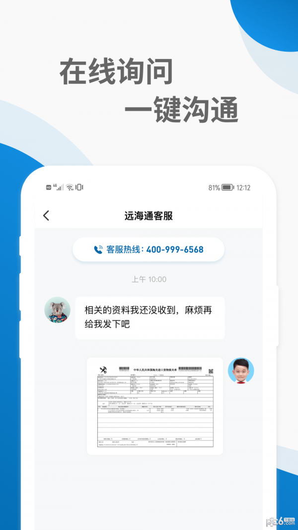 远海通1