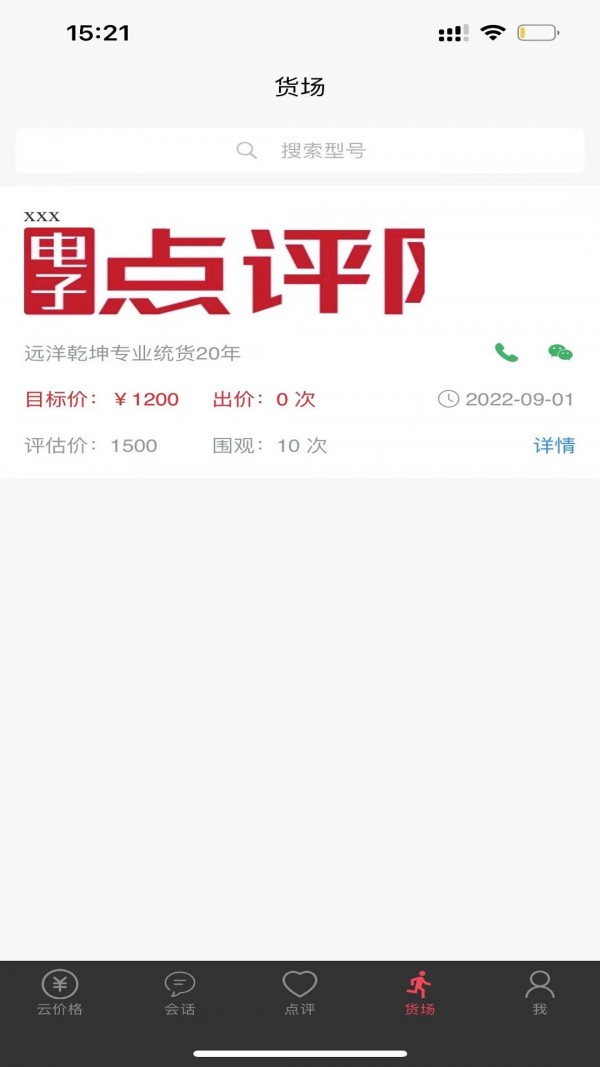 电子点评网4