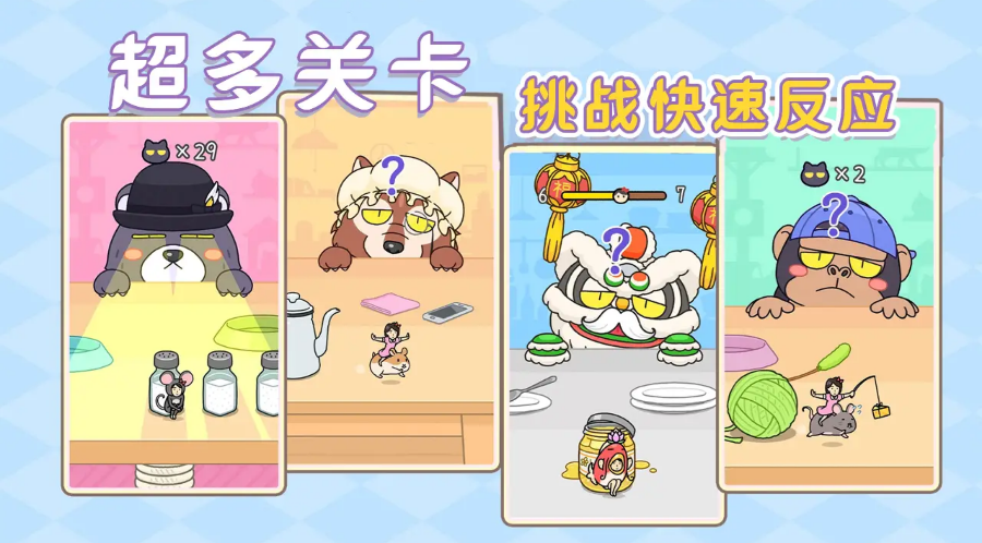 躲开那只猫3