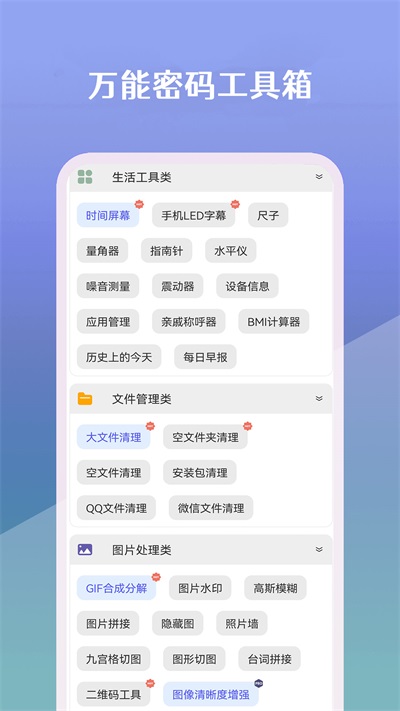 万能密码工具箱0