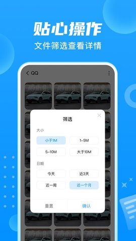 睿丰贴心文件管家0