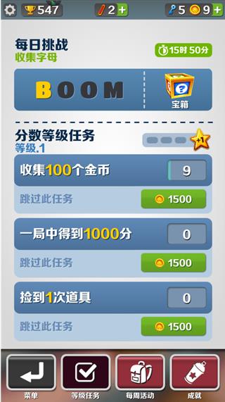 地铁跑酷巴塞罗那3