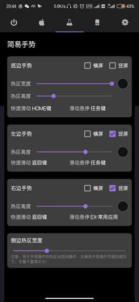Gesture小横条0