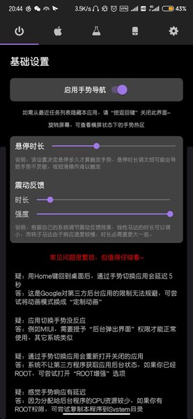 Gesture小横条1