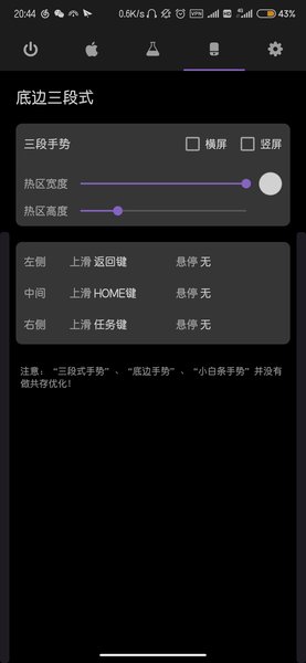 Gesture小横条2