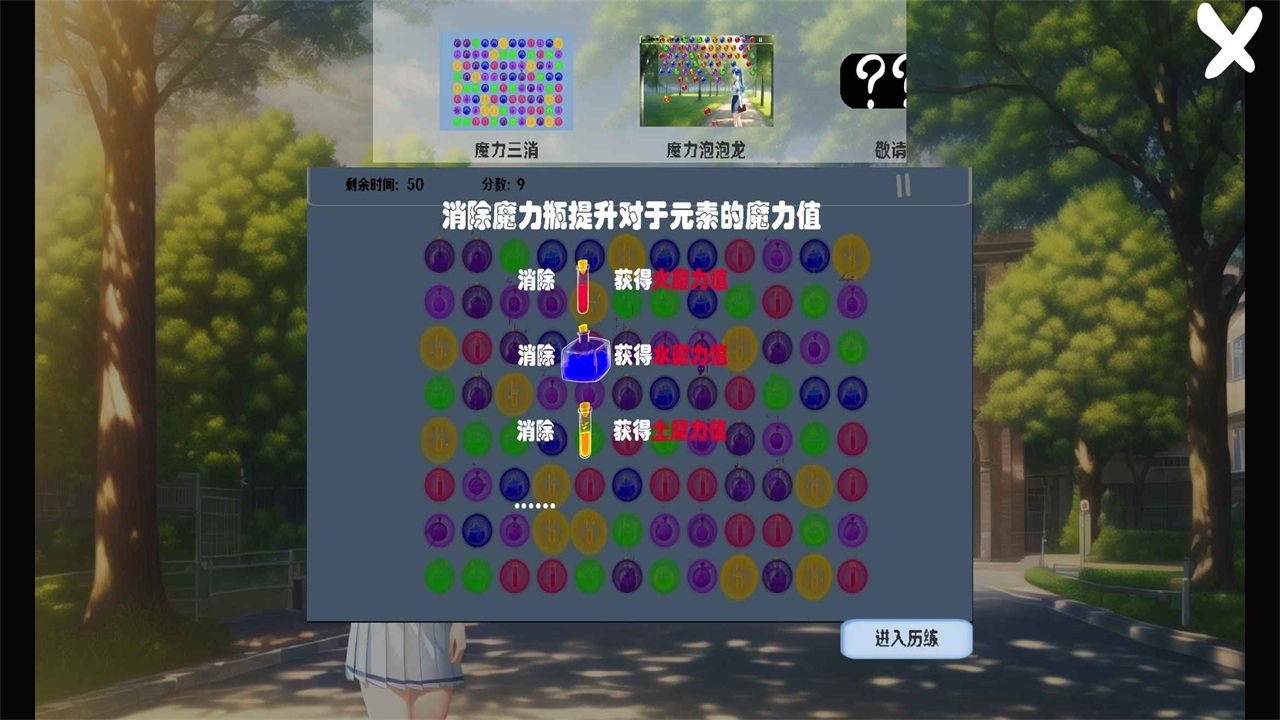 告白就会变强游戏3