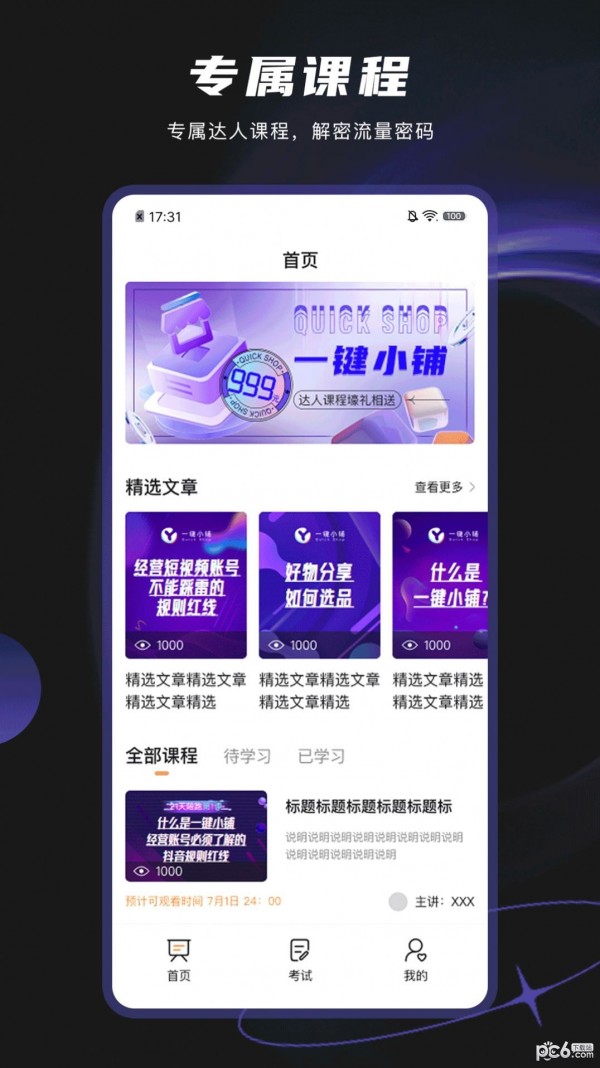 一键小铺2