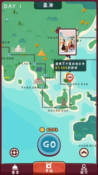 旅行串串小游戏3
