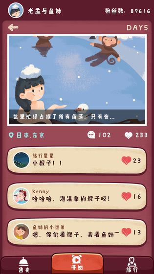 旅行串串小游戏4