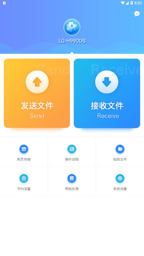 文件快传0