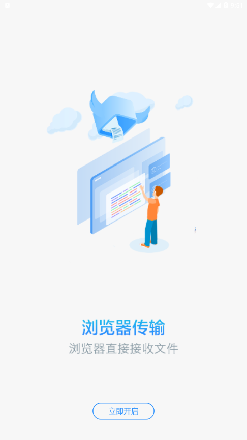 文件快传1