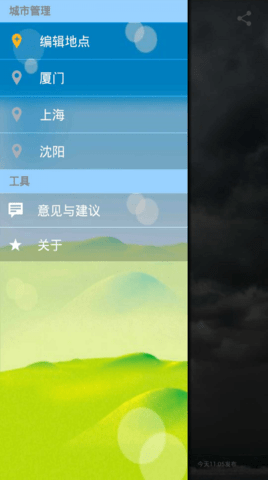 达人天气0