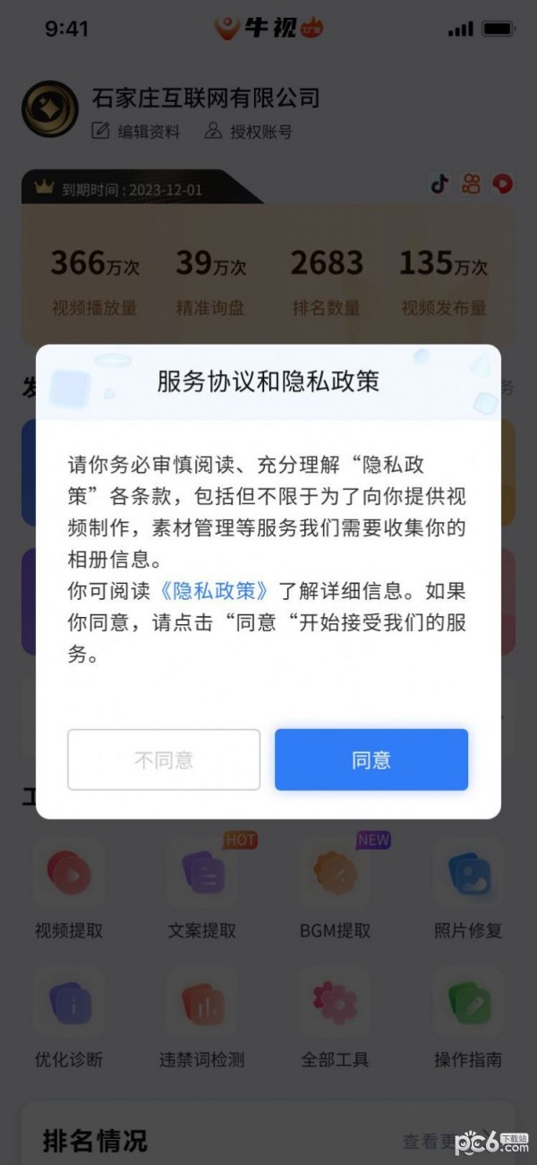 牛视短视频3
