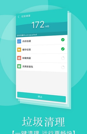 极速手机清理1