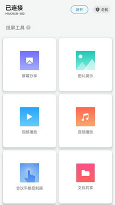 传屏助手3