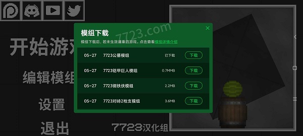 甜瓜游乐场汉化版自带模组0