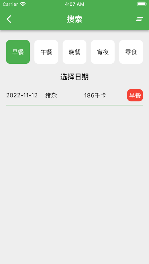 卡路里笔记0