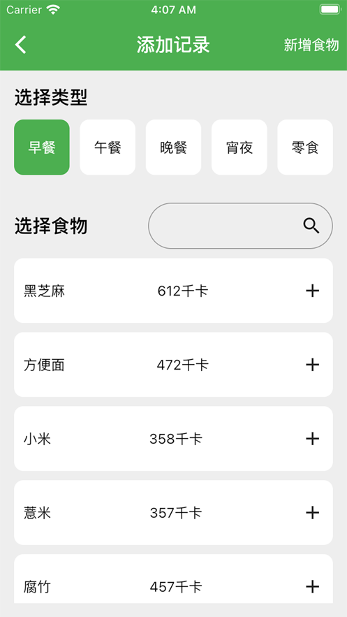 卡路里笔记1