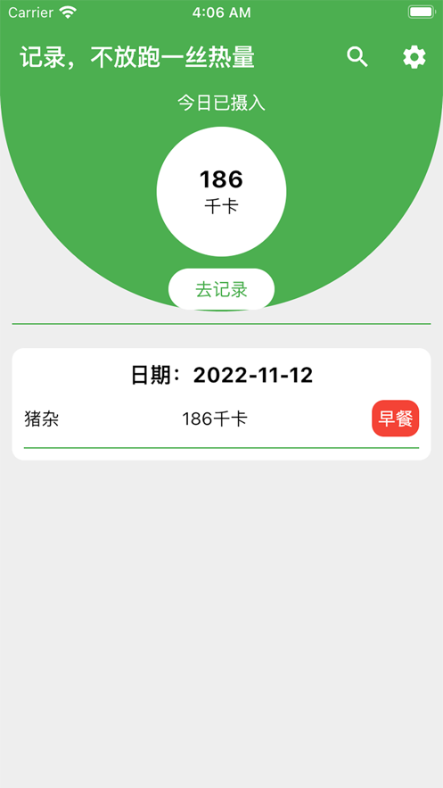 卡路里笔记2