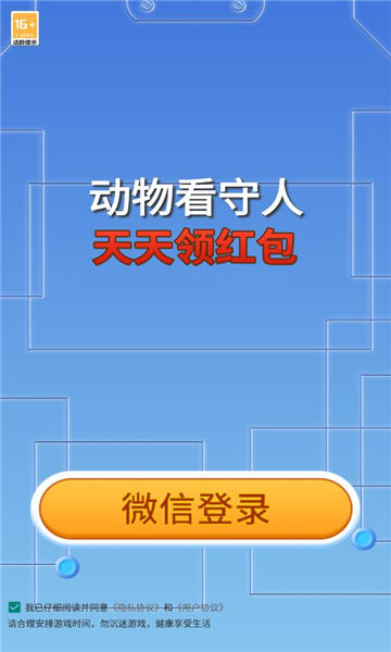 动物看守人红包版2