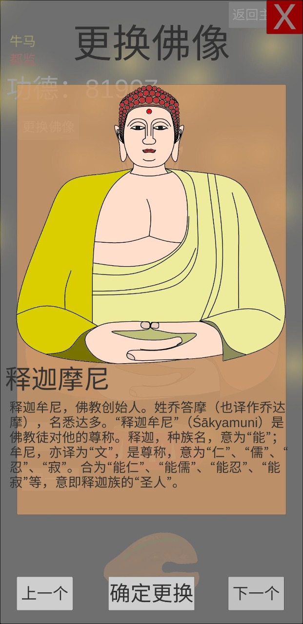 和尚模拟器游戏2