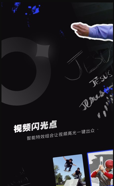 闪光Trik软件2