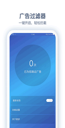 广告过滤器2