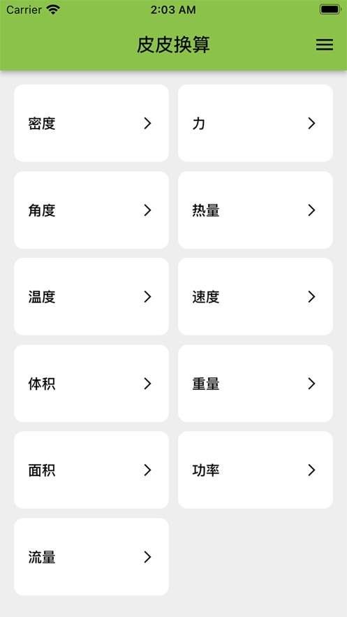 皮皮换算1