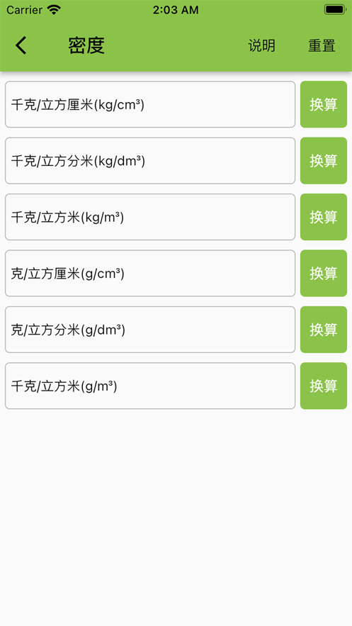 皮皮换算2