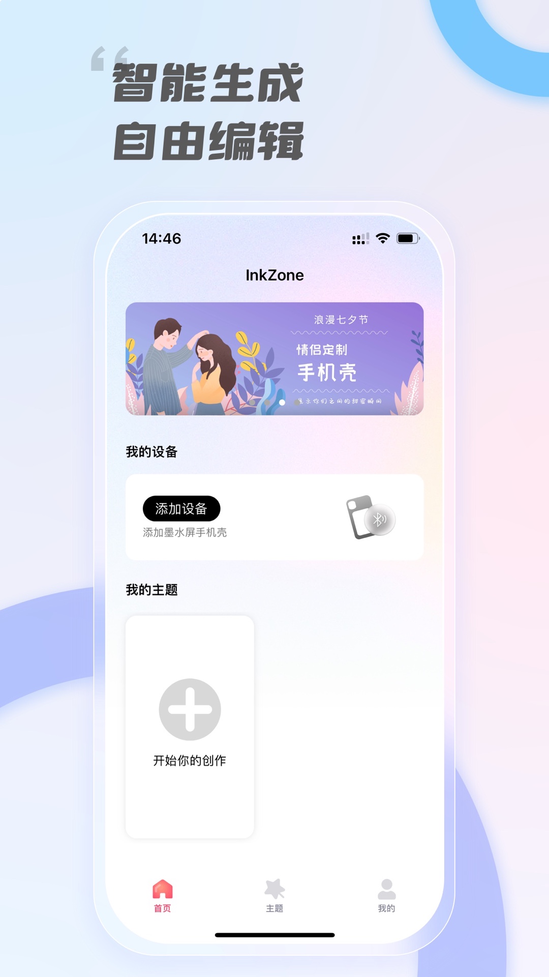 InkZone最新1