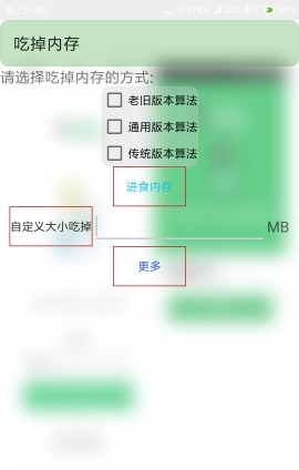 吃掉内存1