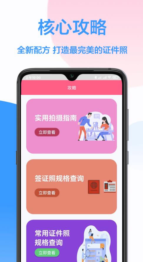 易拍证件照1